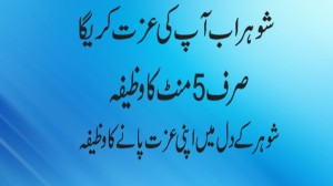 Shohar Ki Mohabbat Hasil Karne Ka islamic wazifa
